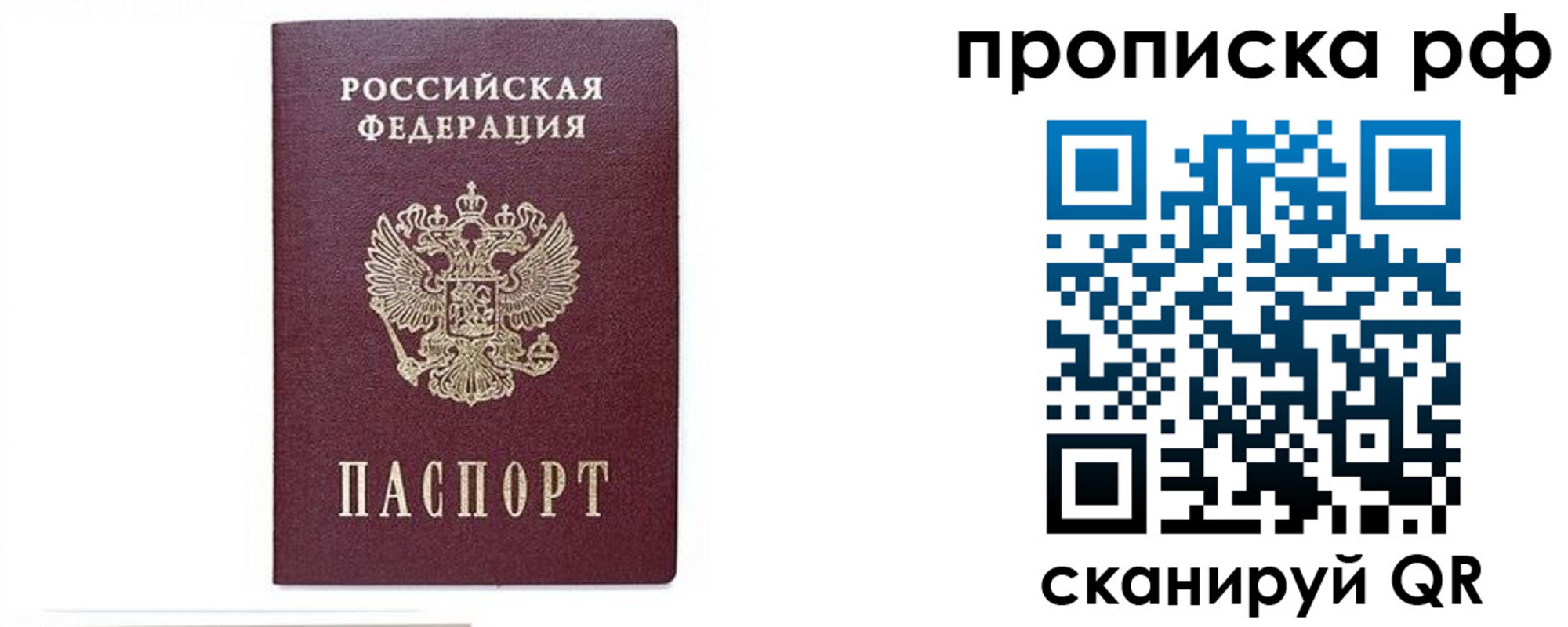 временная регистрация для всех в Карасуке