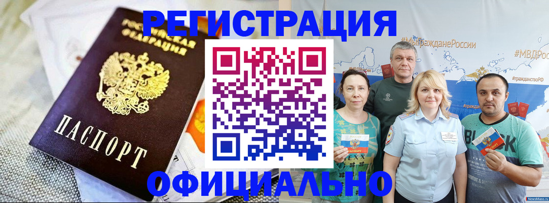 прописка в Карасуке