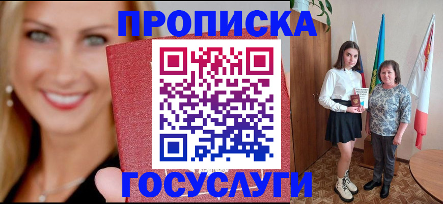 прописка 2025 в Карасуке
